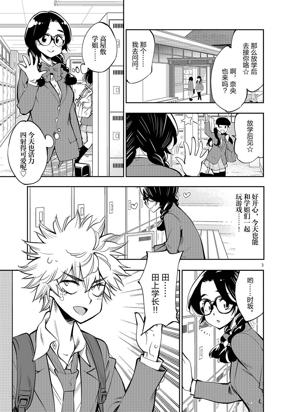 《放学后骰子俱乐部》第57话 第3页