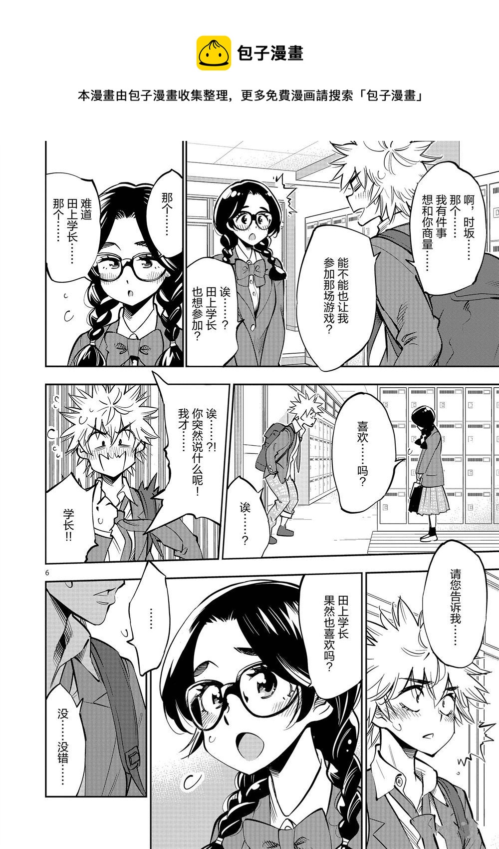 《放学后骰子俱乐部》第57话 第6页