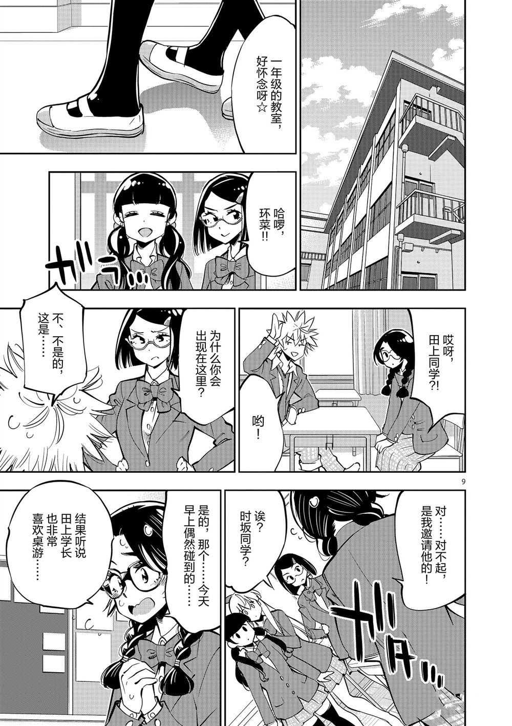 《放学后骰子俱乐部》第57话 第9页