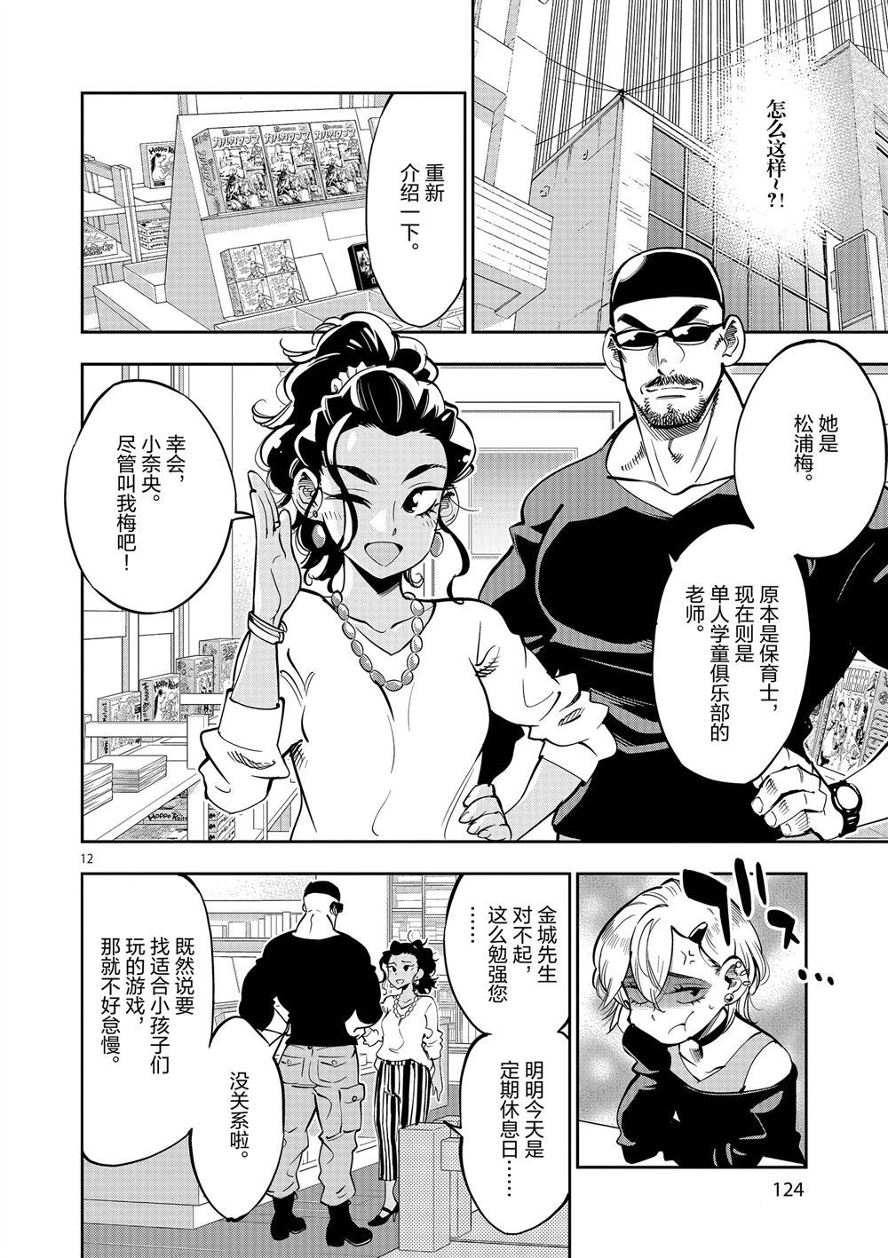 《放学后骰子俱乐部》第59话 第12页