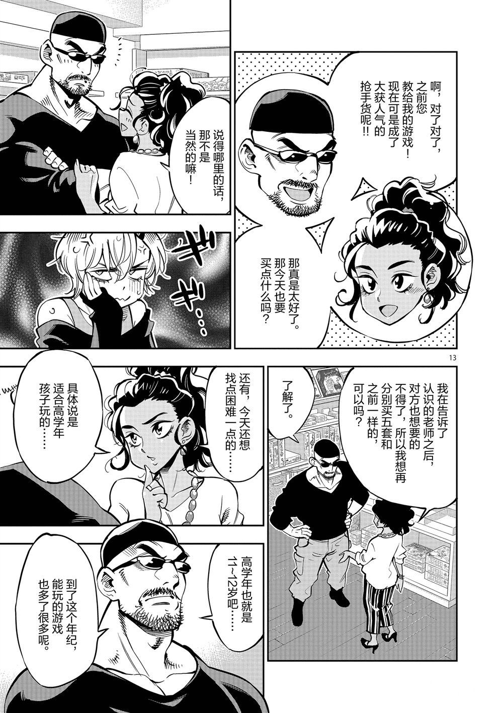 《放学后骰子俱乐部》第59话 第13页