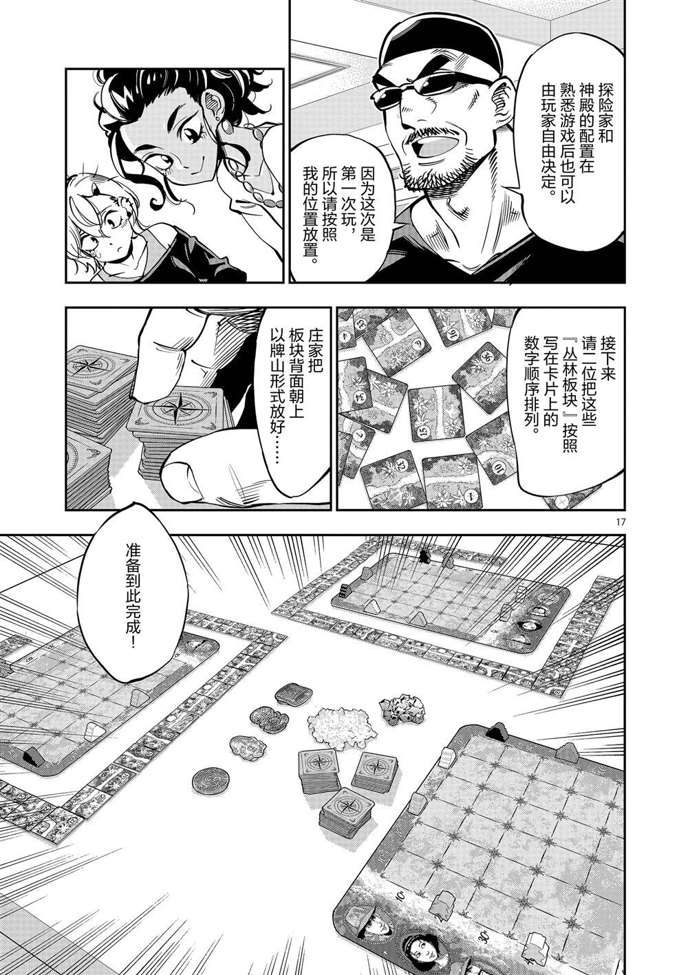 《放学后骰子俱乐部》第59话 第17页