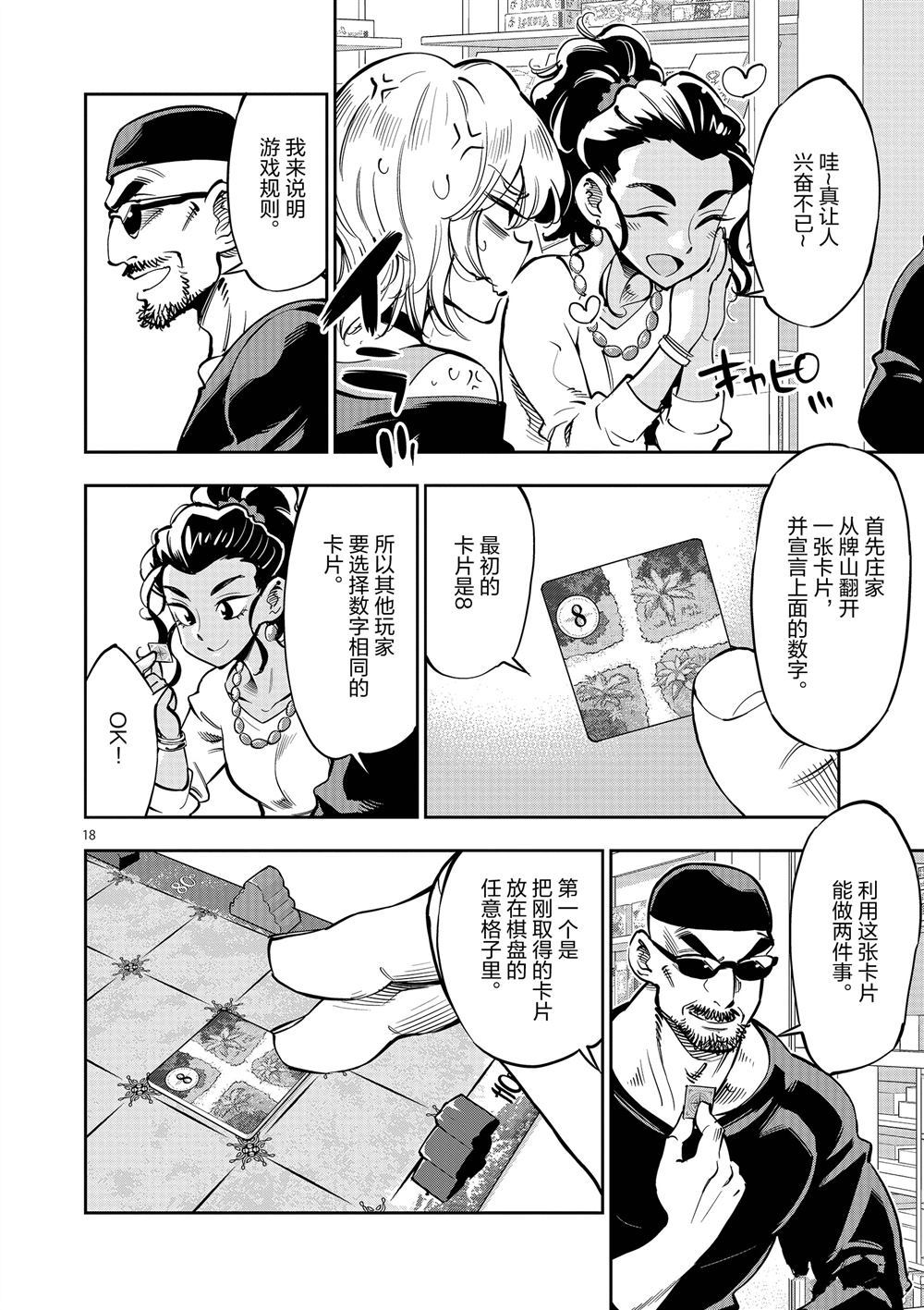 《放学后骰子俱乐部》第59话 第18页