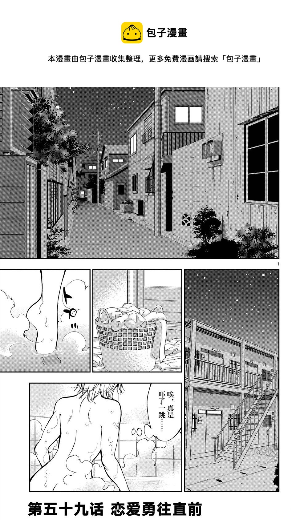 《放学后骰子俱乐部》第59话 第1页