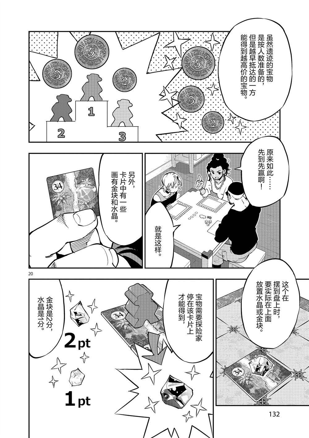 《放学后骰子俱乐部》第59话 第20页