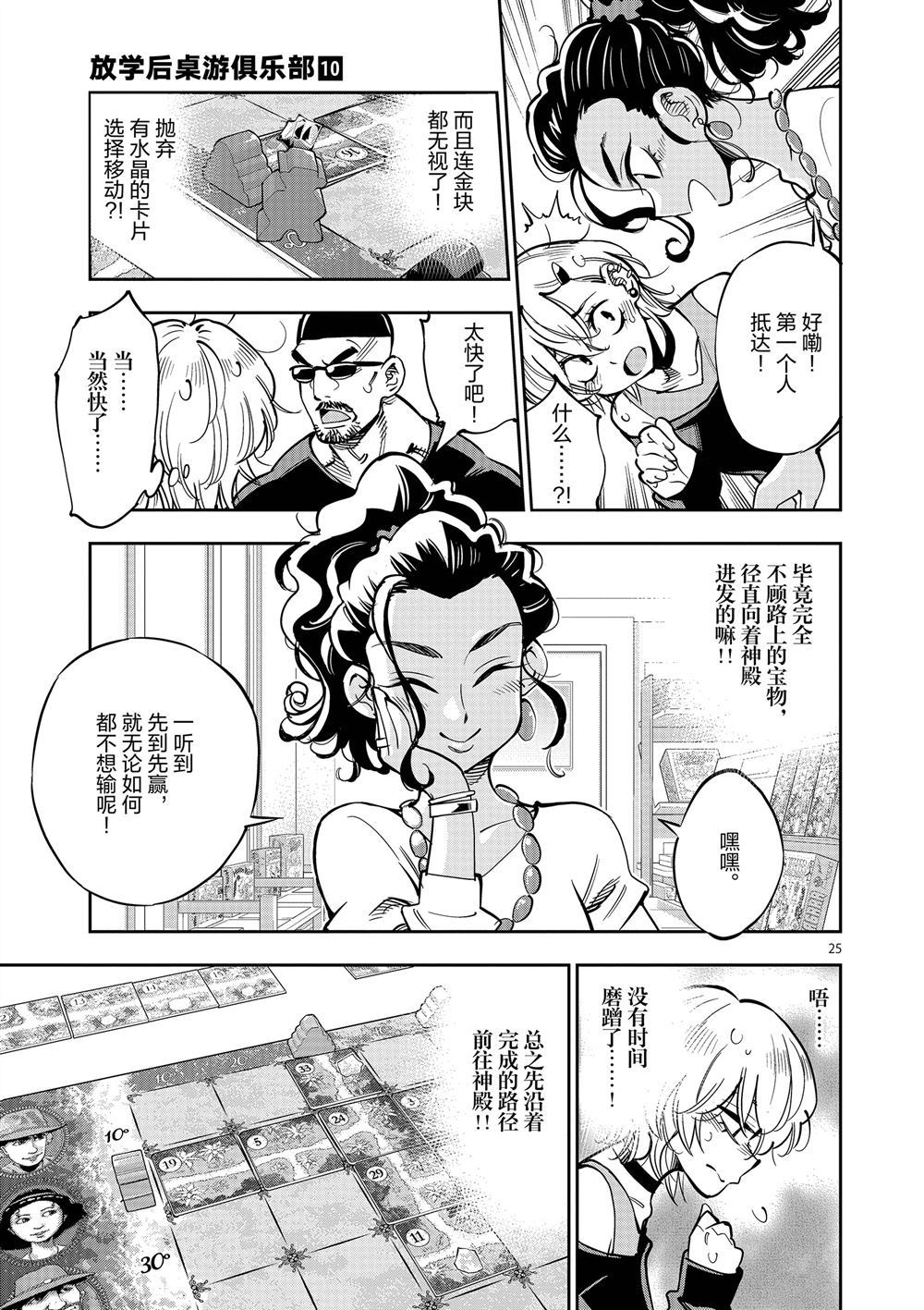 《放学后骰子俱乐部》第59话 第25页