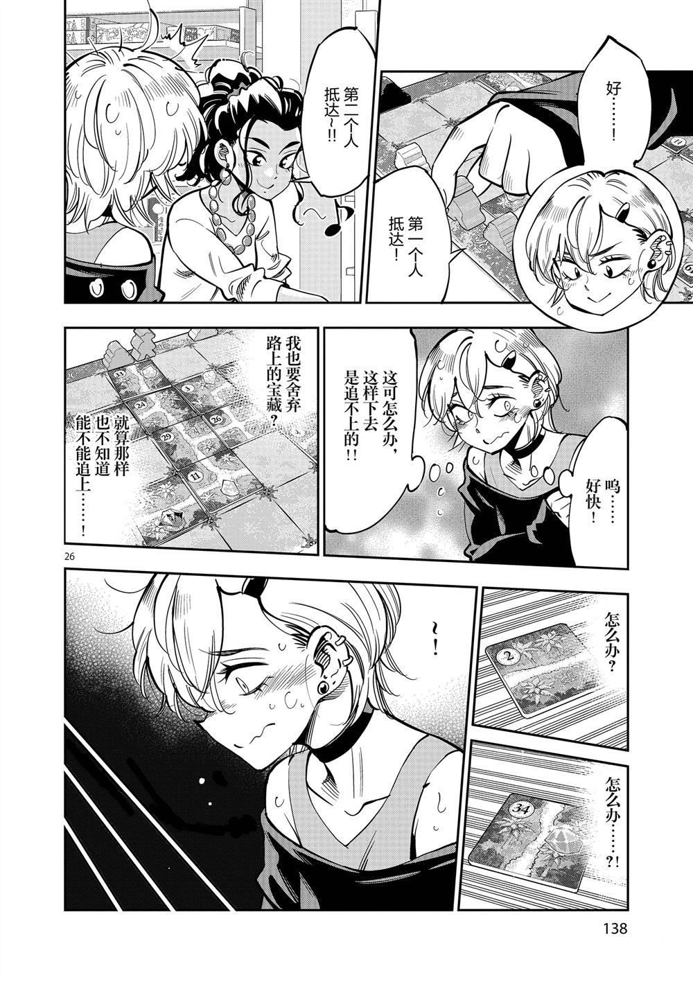 《放学后骰子俱乐部》第59话 第26页