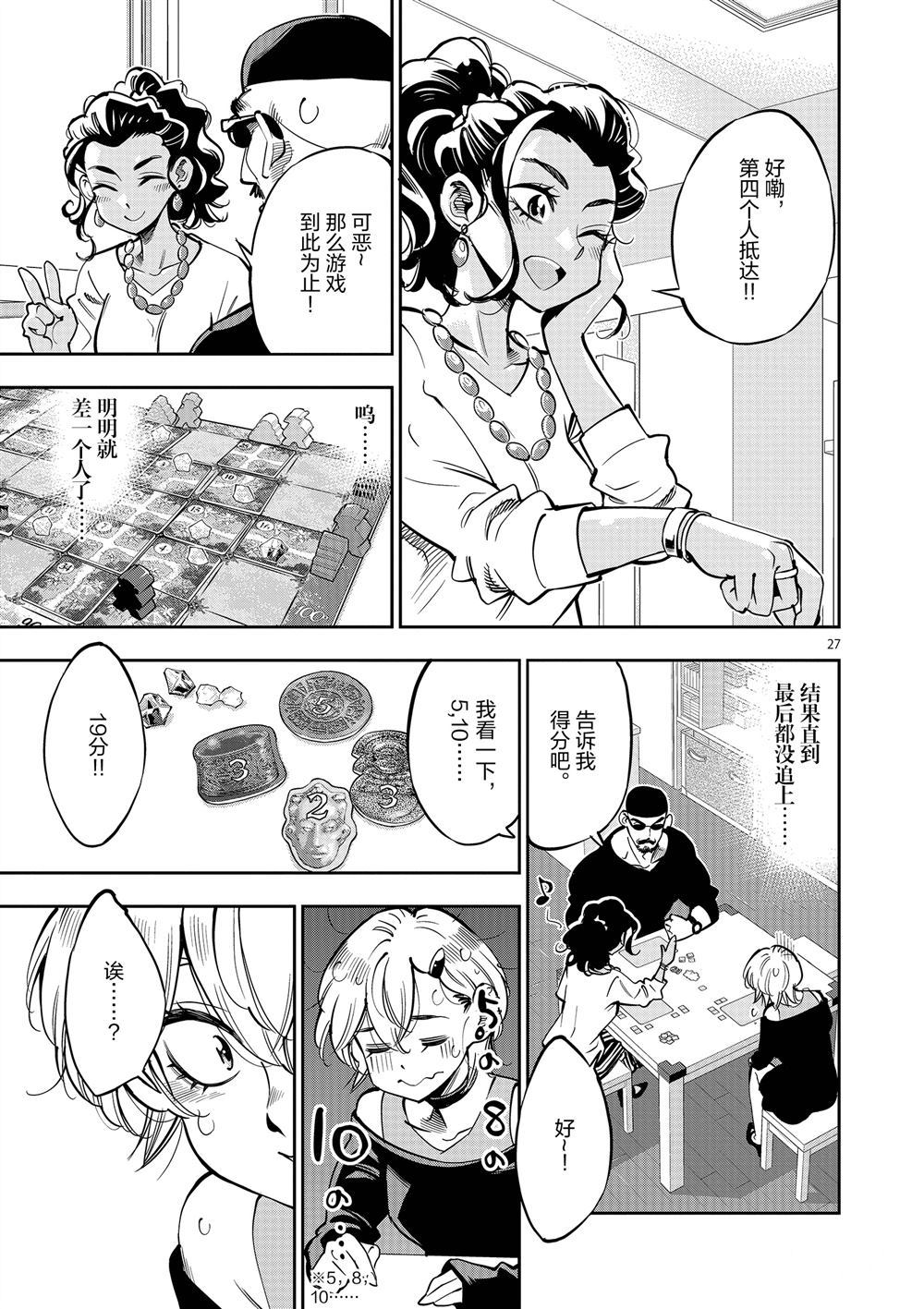 《放学后骰子俱乐部》第59话 第27页