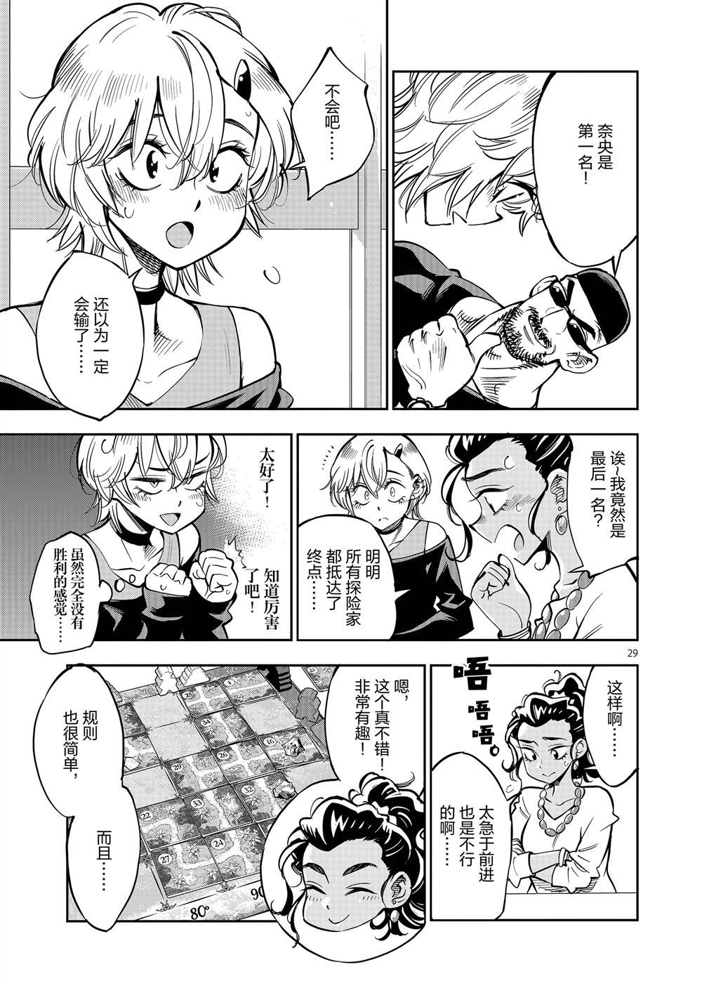 《放学后骰子俱乐部》第59话 第29页
