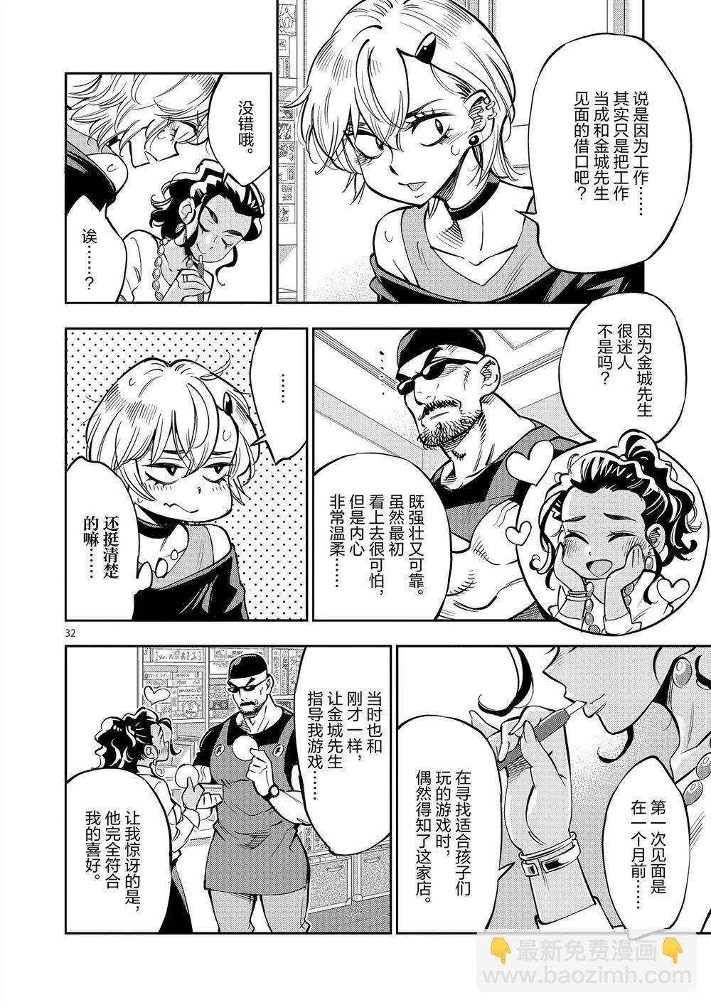 《放学后骰子俱乐部》第59话 第32页