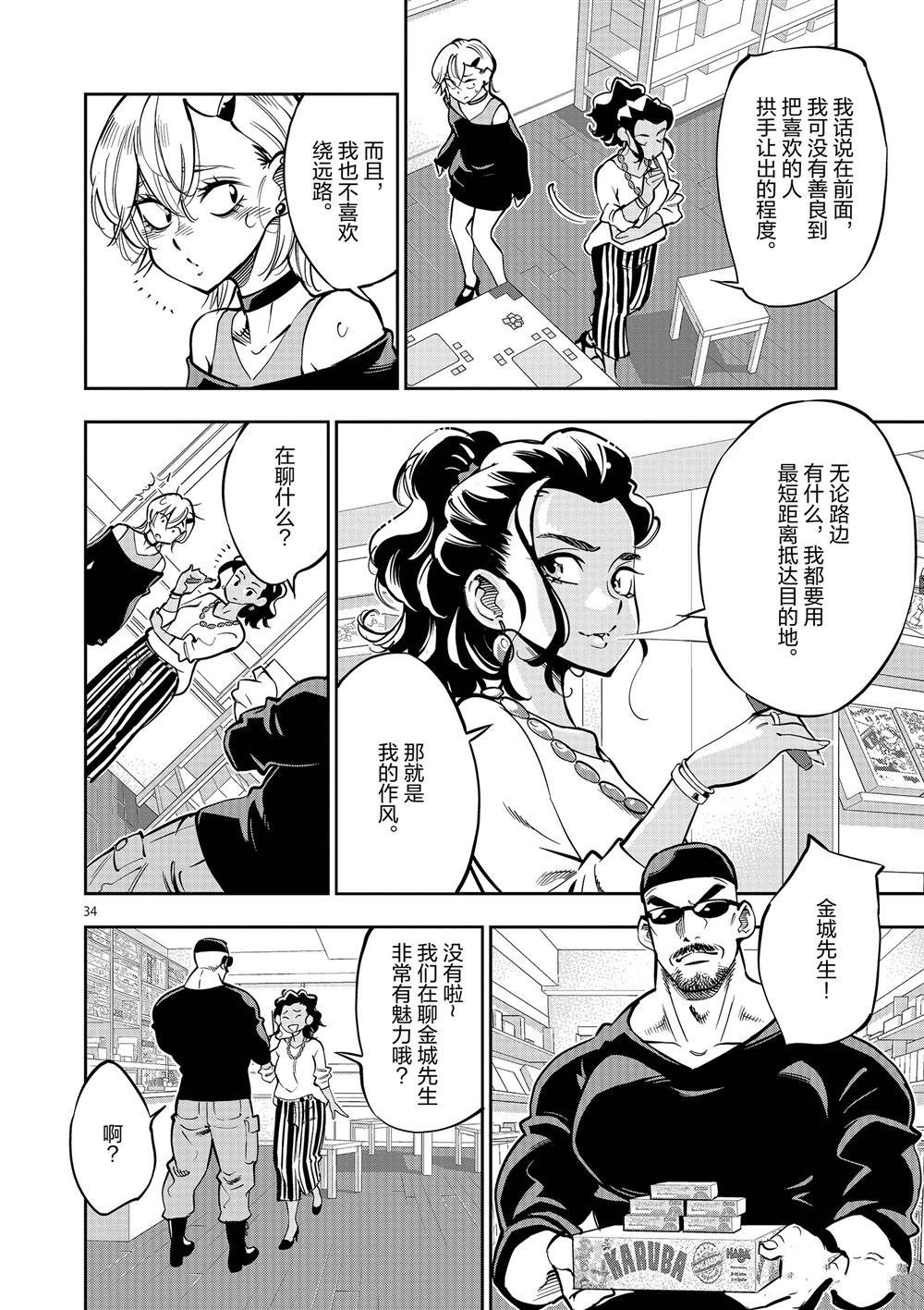 《放学后骰子俱乐部》第59话 第34页