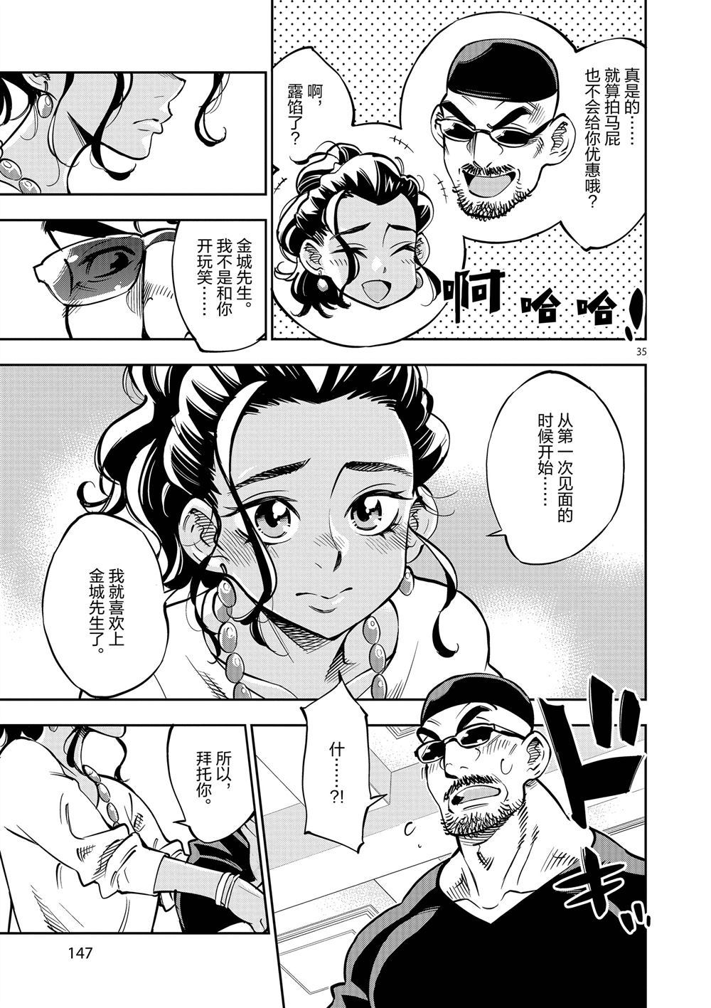 《放学后骰子俱乐部》第59话 第35页