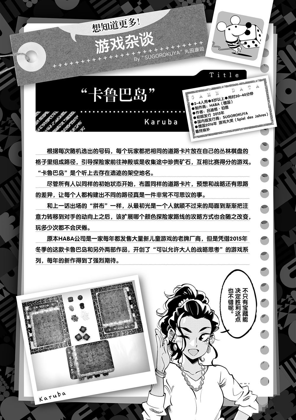 《放学后骰子俱乐部》第59话 第37页