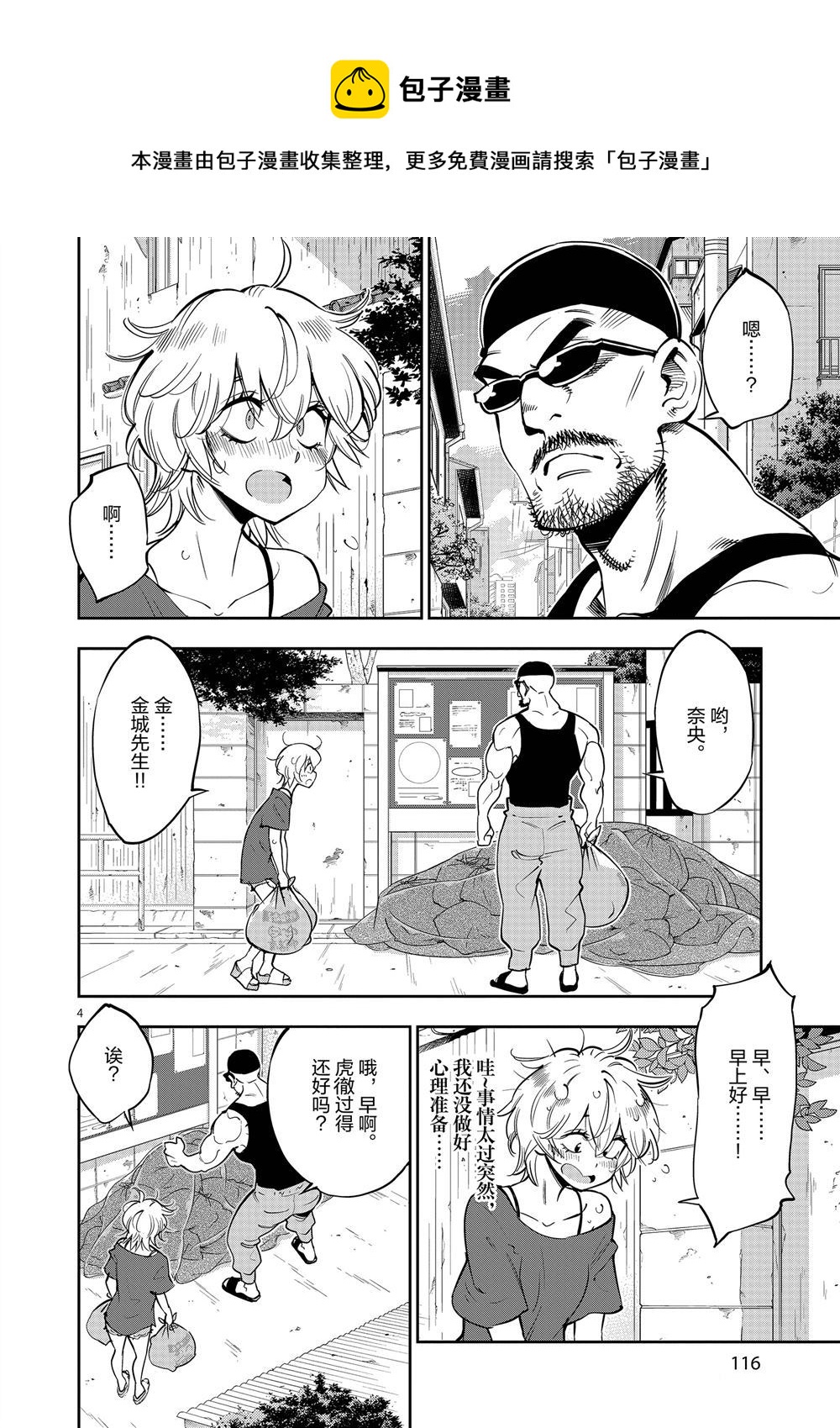 《放学后骰子俱乐部》第59话 第4页