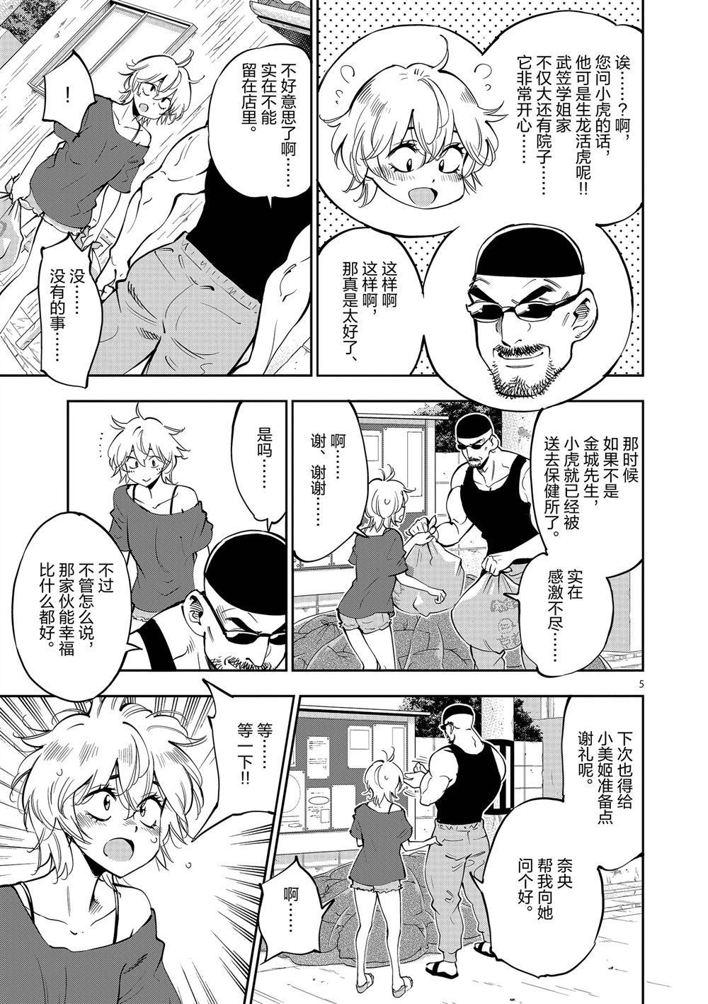 《放学后骰子俱乐部》第59话 第5页