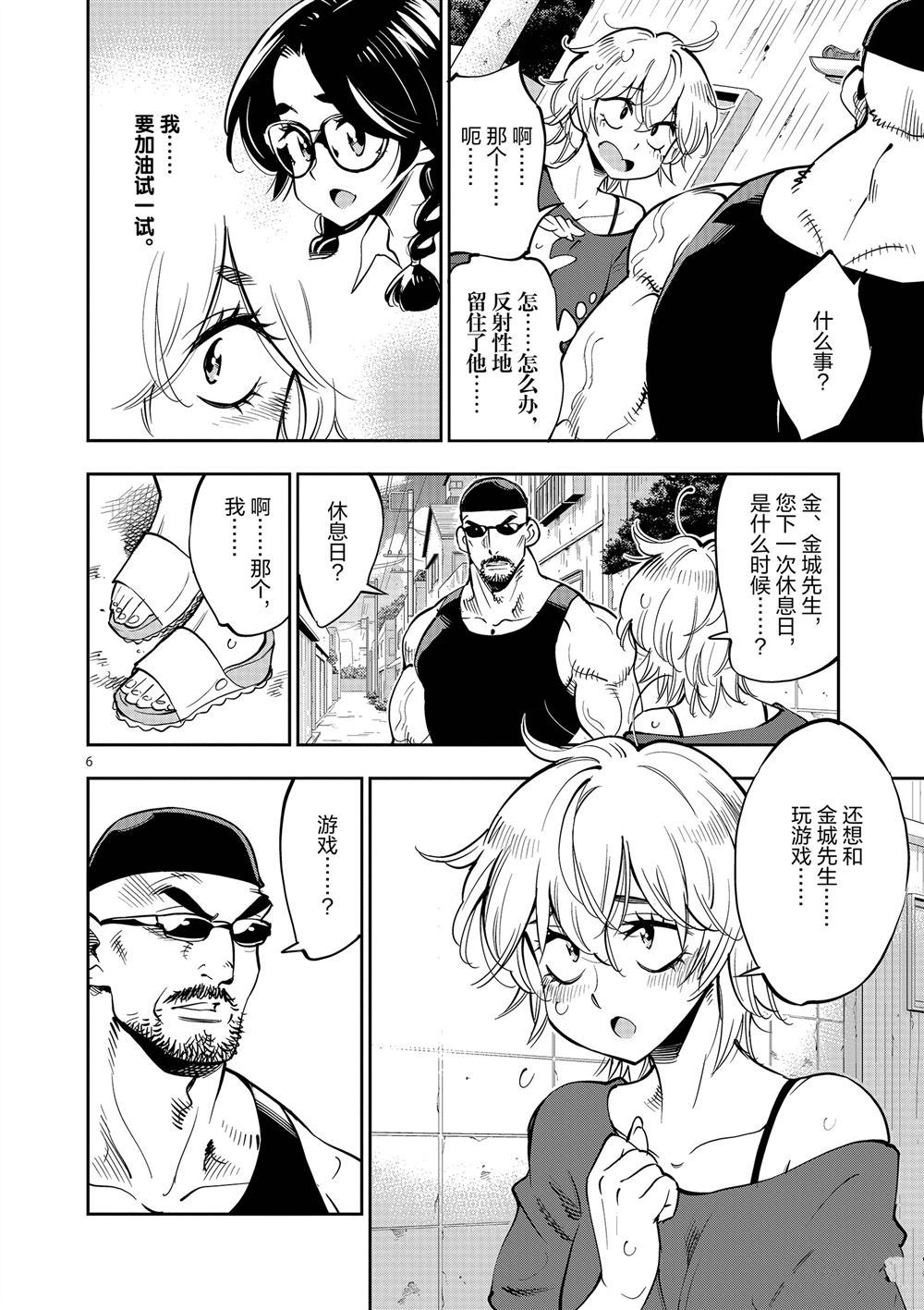 《放学后骰子俱乐部》第59话 第6页