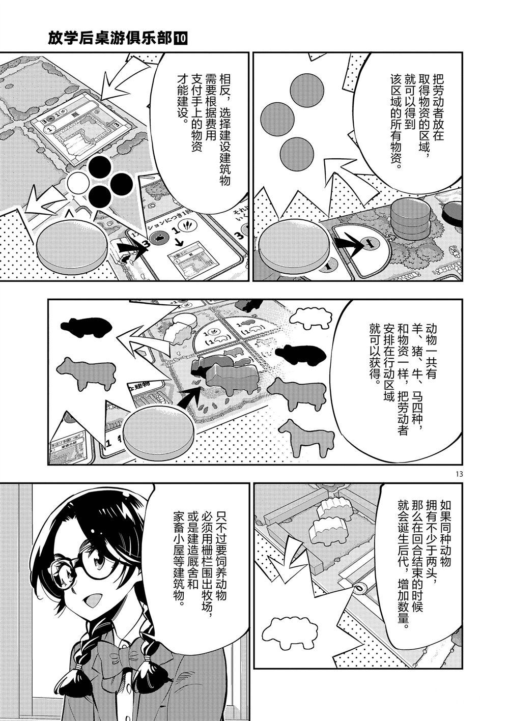 《放学后骰子俱乐部》第60话 第13页