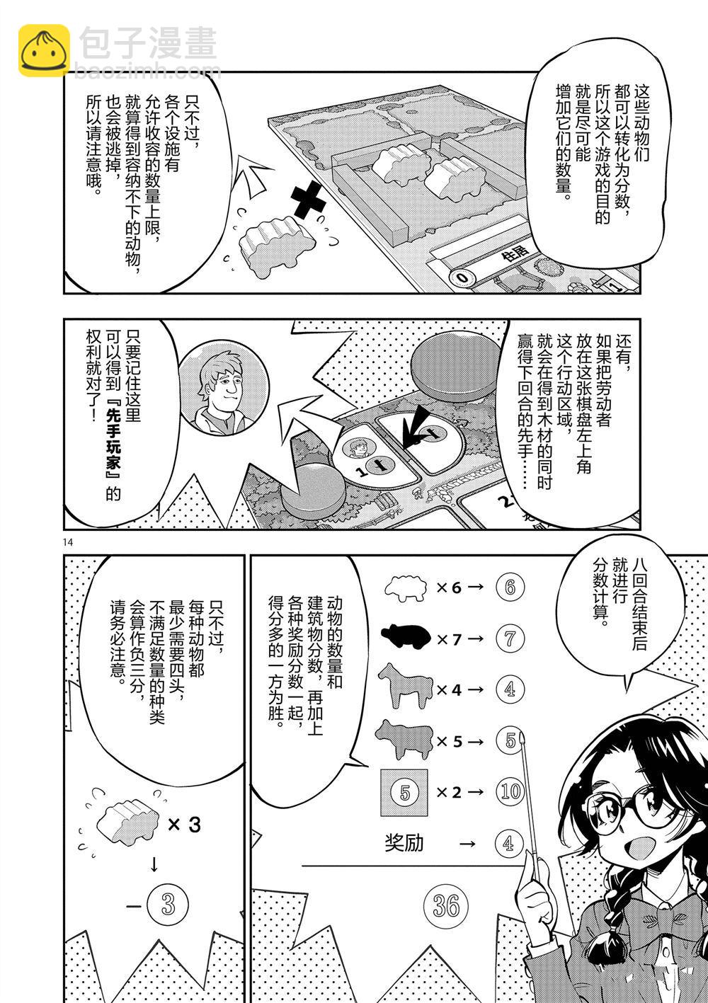 《放学后骰子俱乐部》第60话 第14页