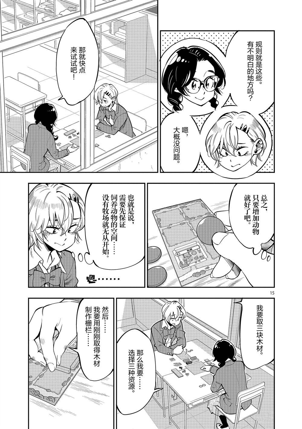 《放学后骰子俱乐部》第60话 第15页