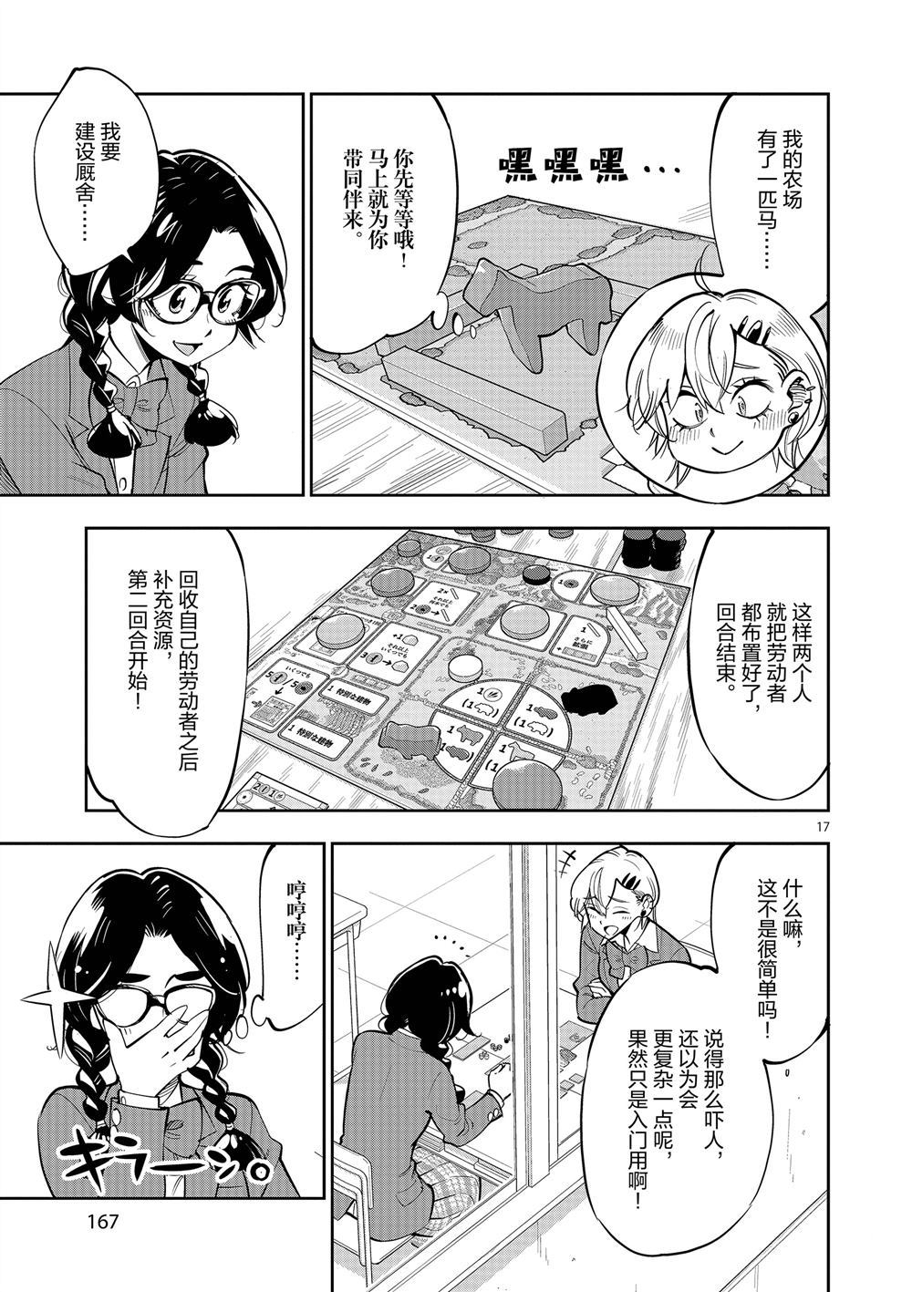 《放学后骰子俱乐部》第60话 第17页