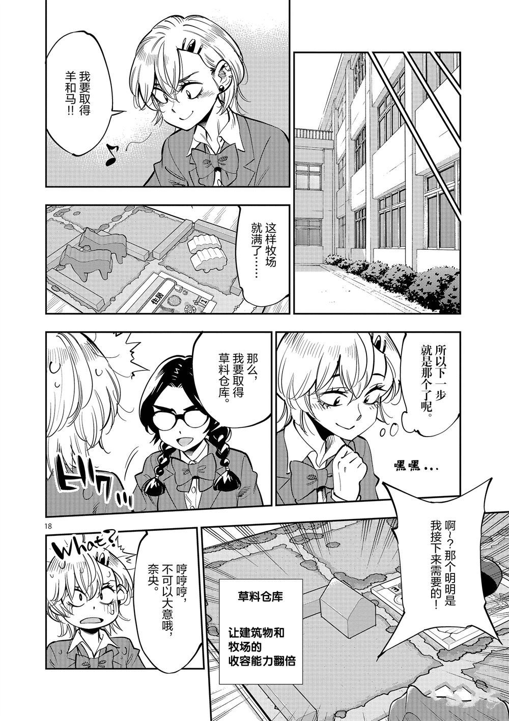 《放学后骰子俱乐部》第60话 第18页