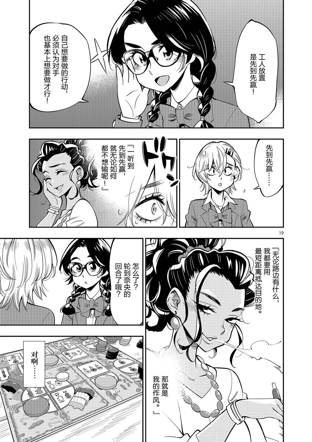 《放学后骰子俱乐部》第60话 第19页