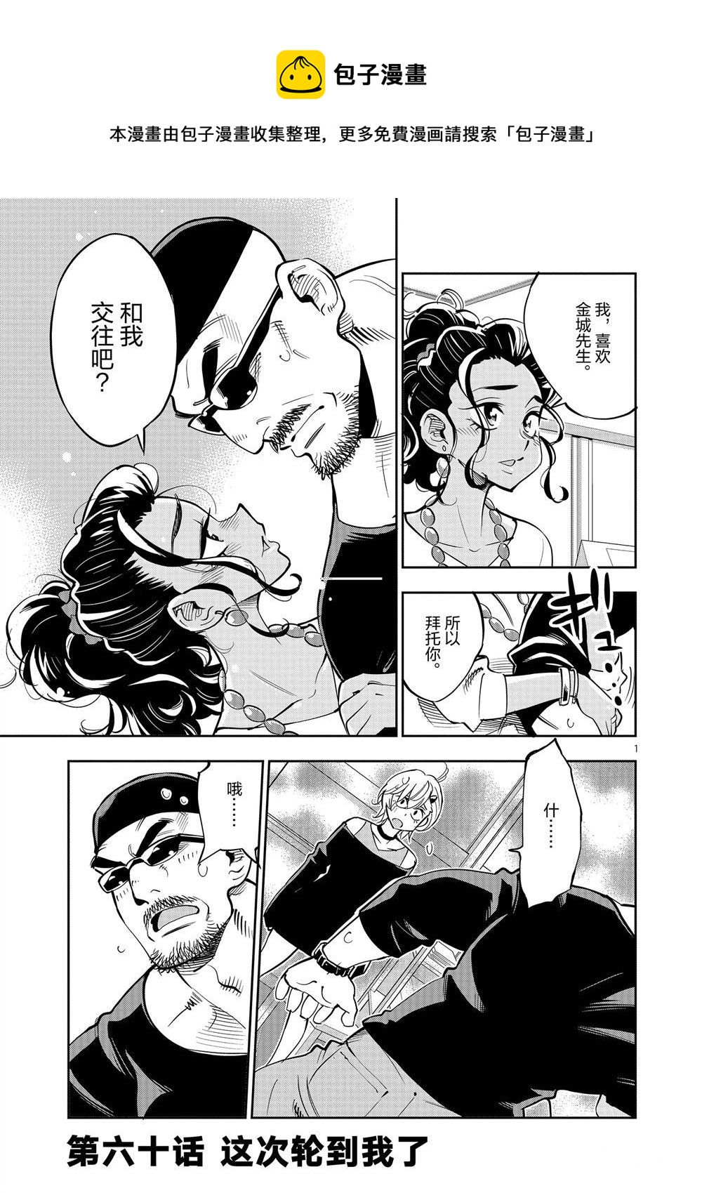 《放学后骰子俱乐部》第60话 第1页