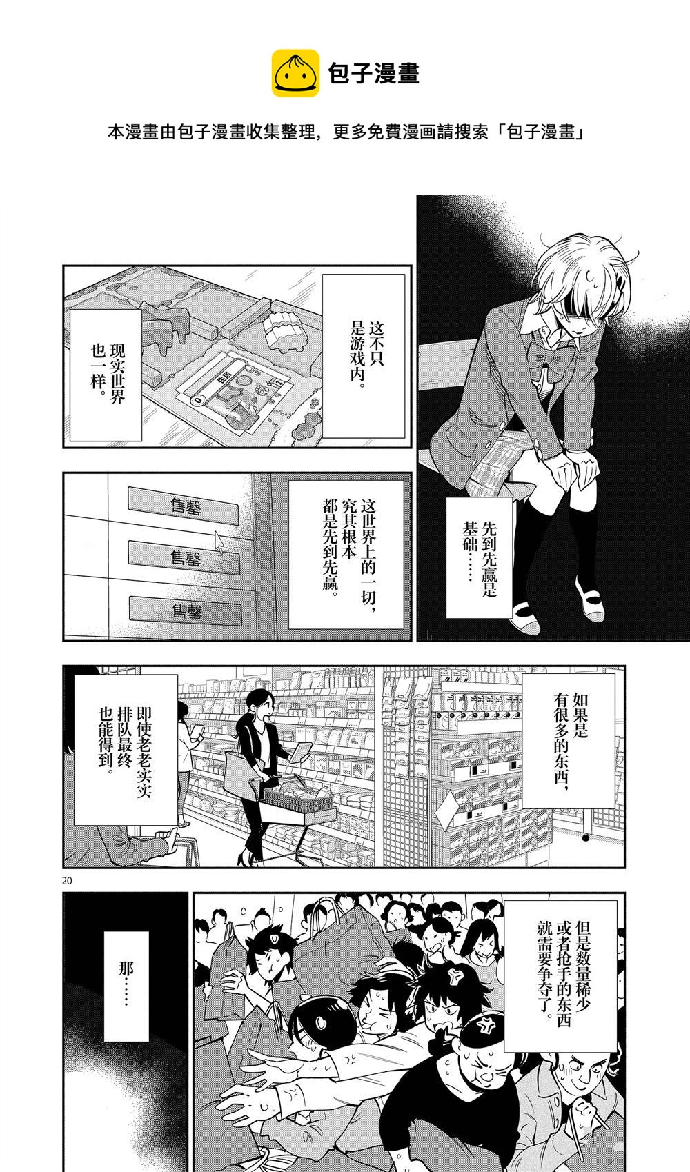 《放学后骰子俱乐部》第60话 第20页
