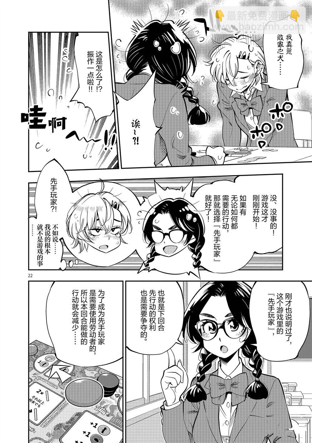 《放学后骰子俱乐部》第60话 第22页