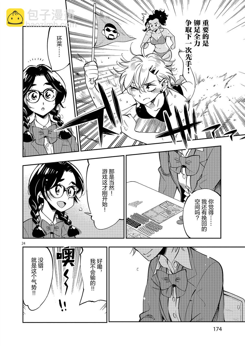 《放学后骰子俱乐部》第60话 第24页