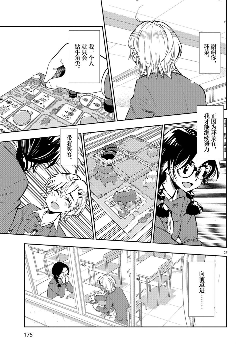 《放学后骰子俱乐部》第60话 第25页