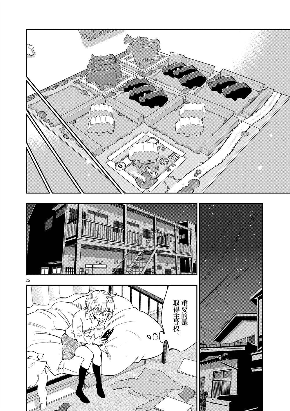《放学后骰子俱乐部》第60话 第26页