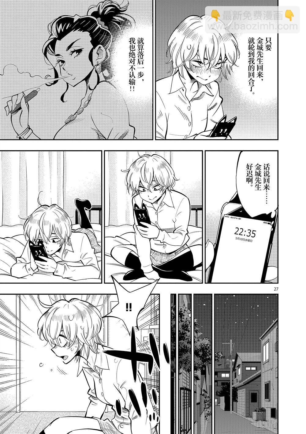 《放学后骰子俱乐部》第60话 第27页