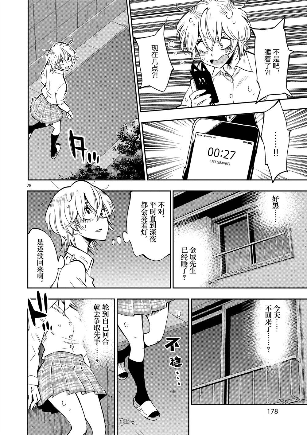 《放学后骰子俱乐部》第60话 第28页