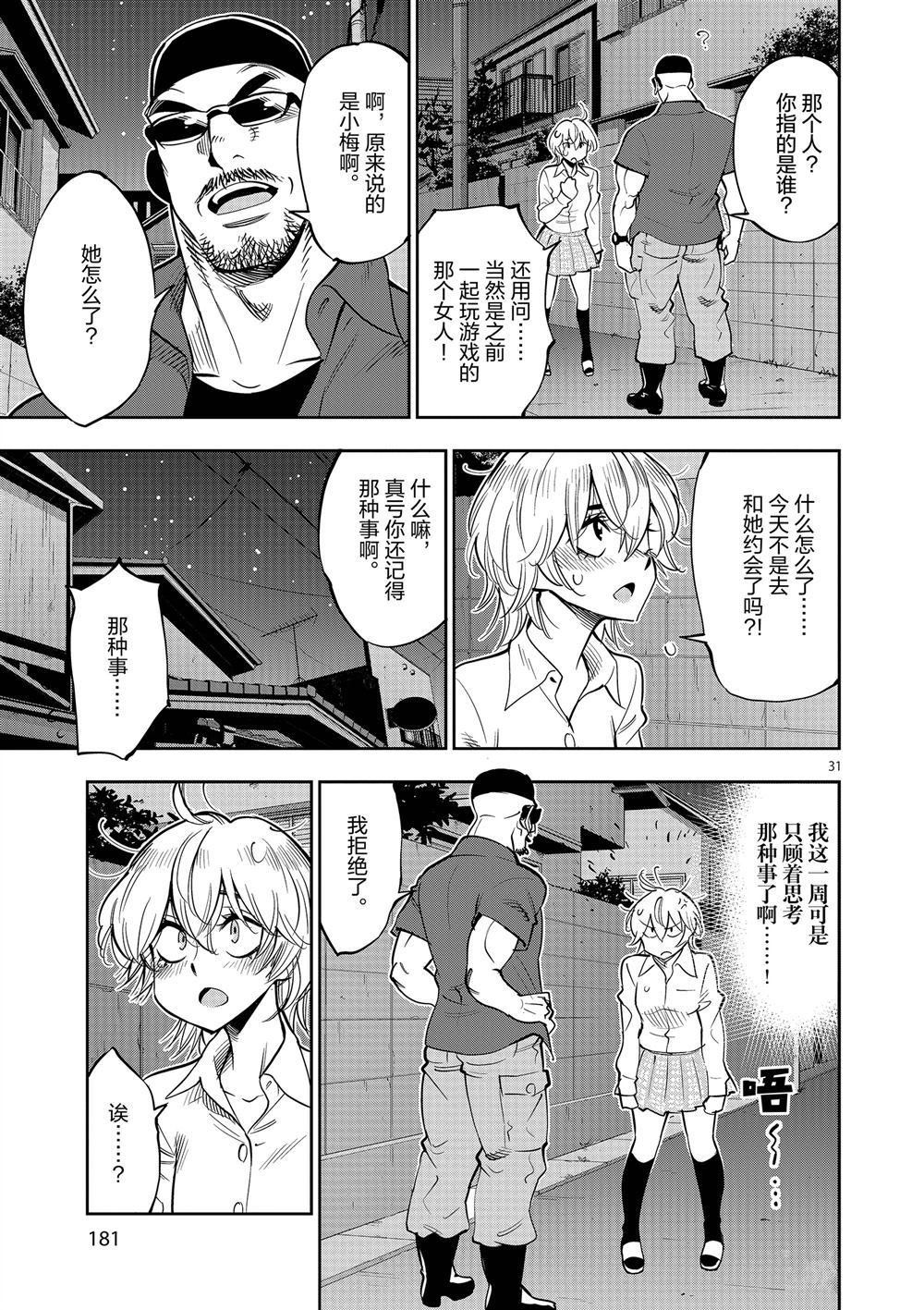 《放学后骰子俱乐部》第60话 第31页