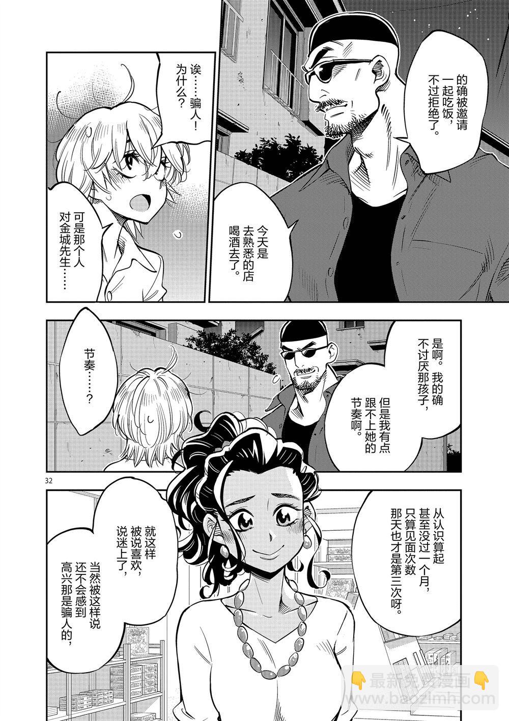 《放学后骰子俱乐部》第60话 第32页