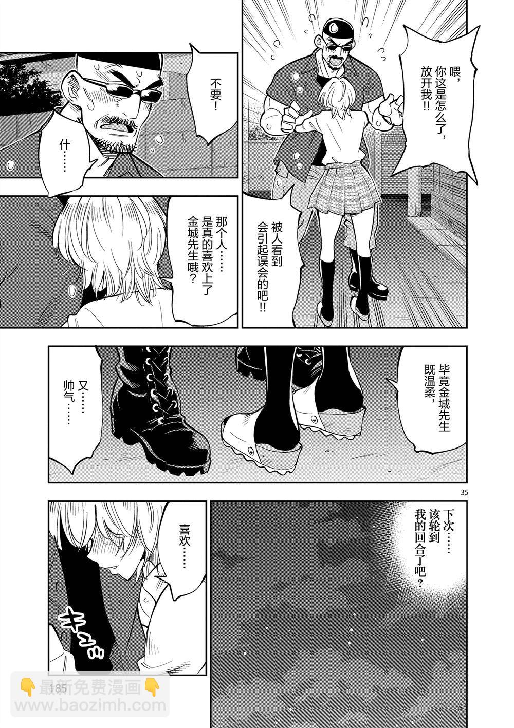 《放学后骰子俱乐部》第60话 第35页