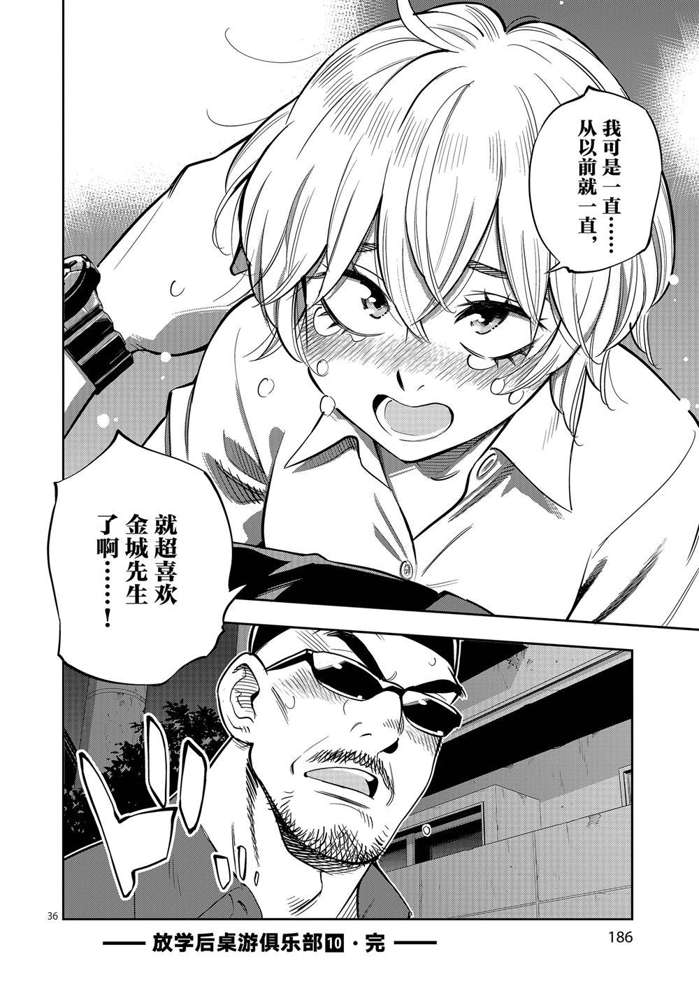 《放学后骰子俱乐部》第60话 第36页