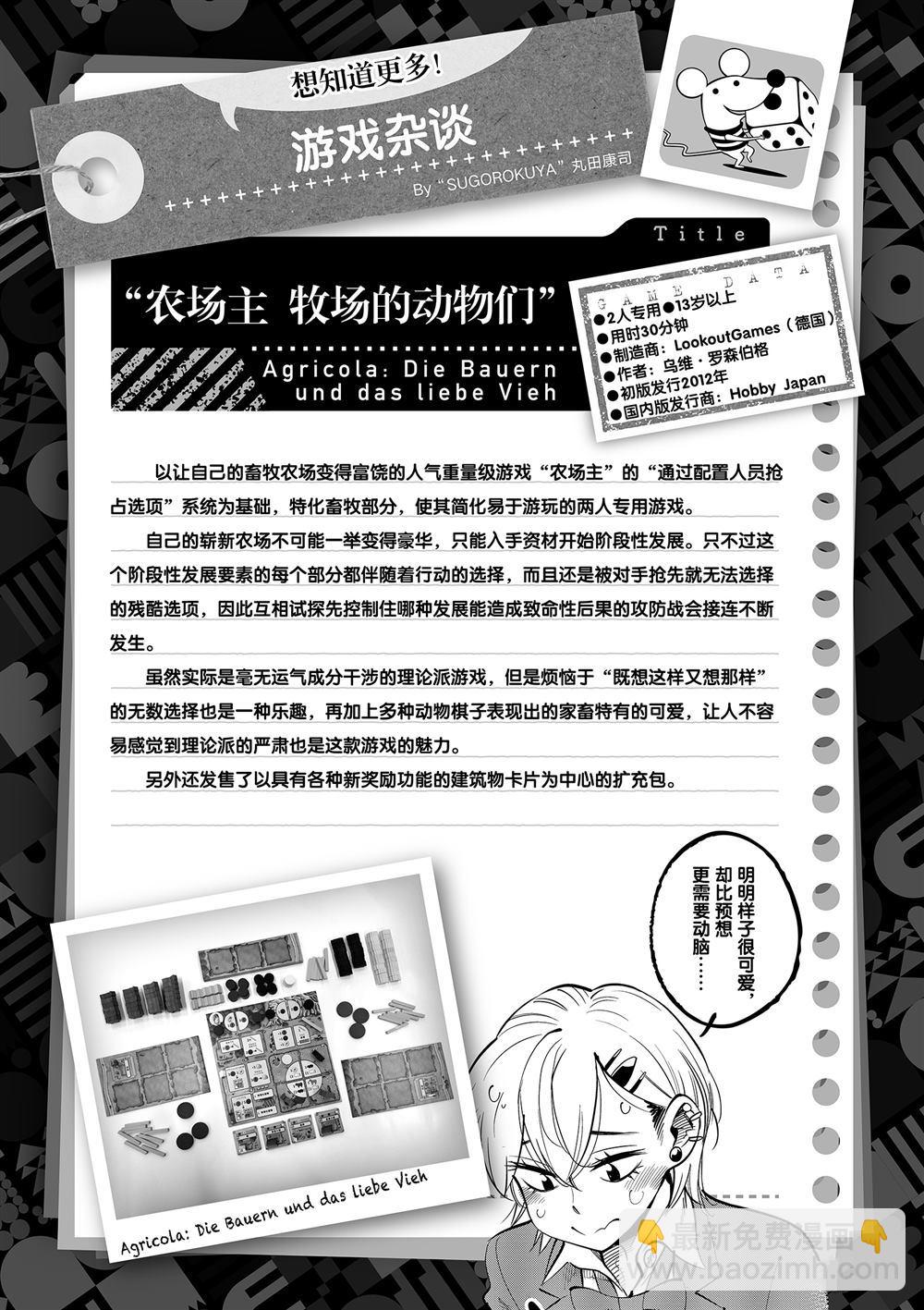 《放学后骰子俱乐部》第60话 第37页