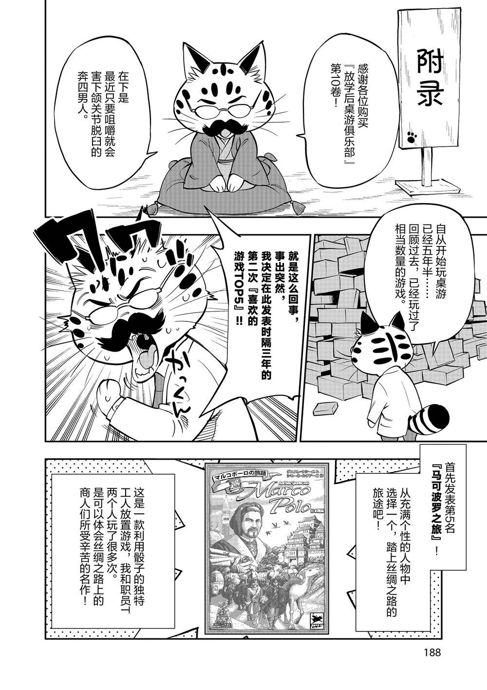 《放学后骰子俱乐部》第60话 第38页