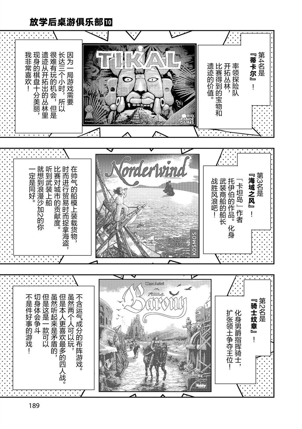 《放学后骰子俱乐部》第60话 第39页