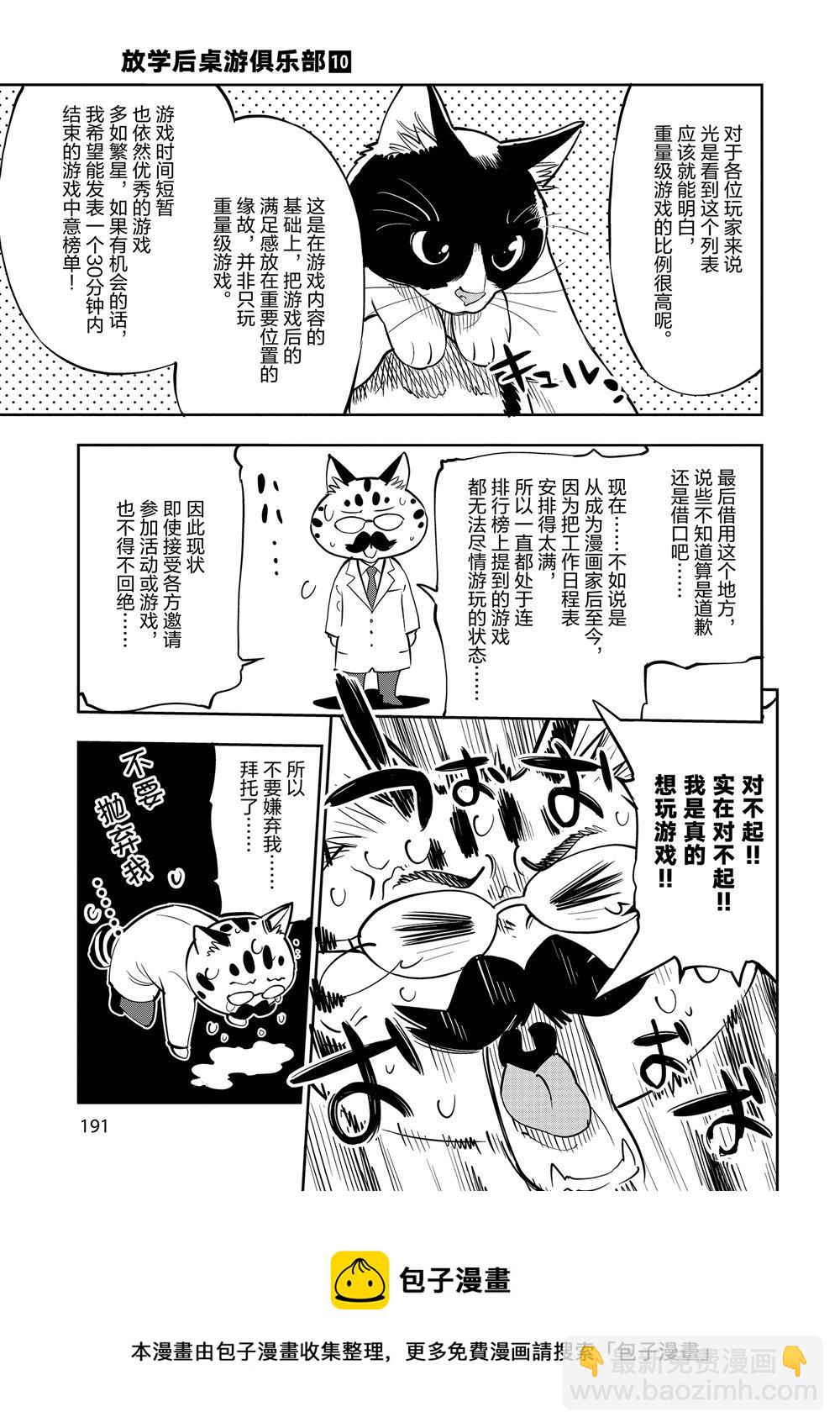 《放学后骰子俱乐部》第60话 第41页