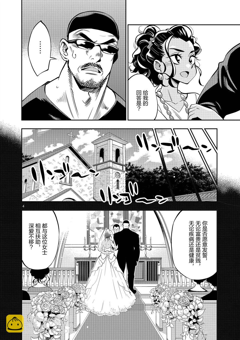 《放学后骰子俱乐部》第60话 第4页