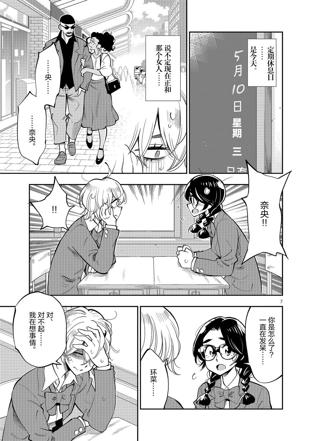 《放学后骰子俱乐部》第60话 第7页