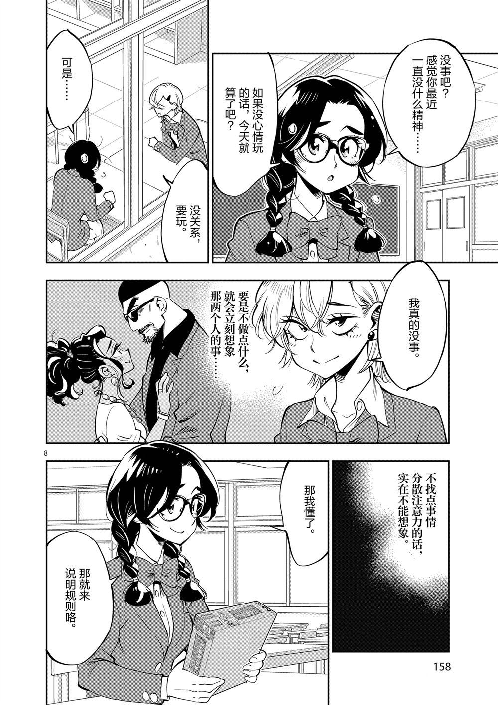 《放学后骰子俱乐部》第60话 第8页