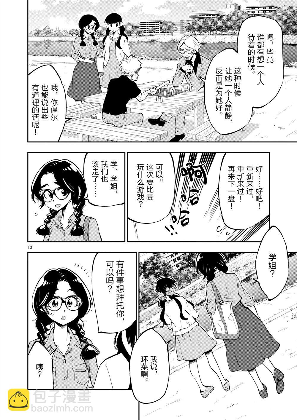 《放学后骰子俱乐部》第62话 第10页