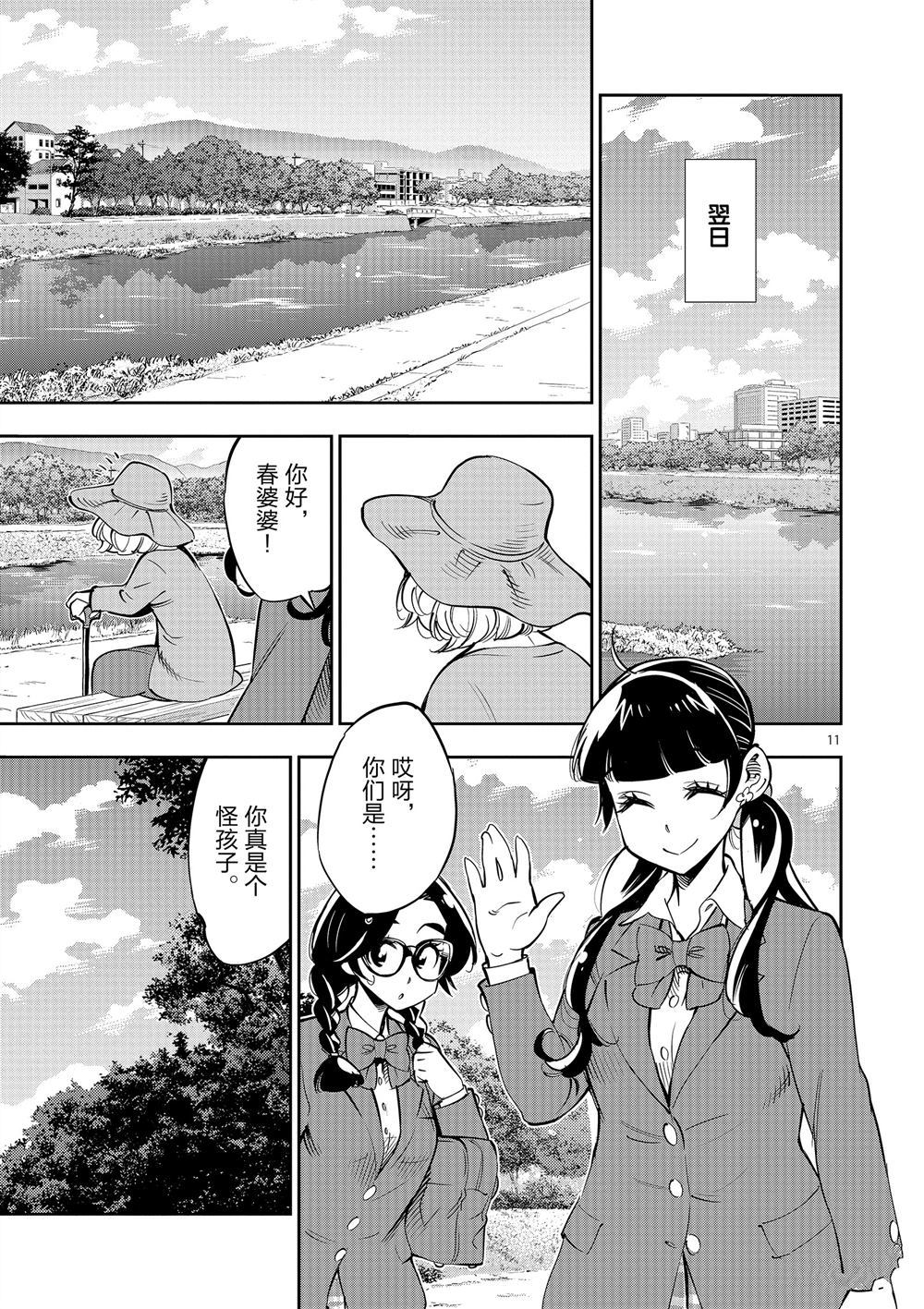 《放学后骰子俱乐部》第62话 第11页