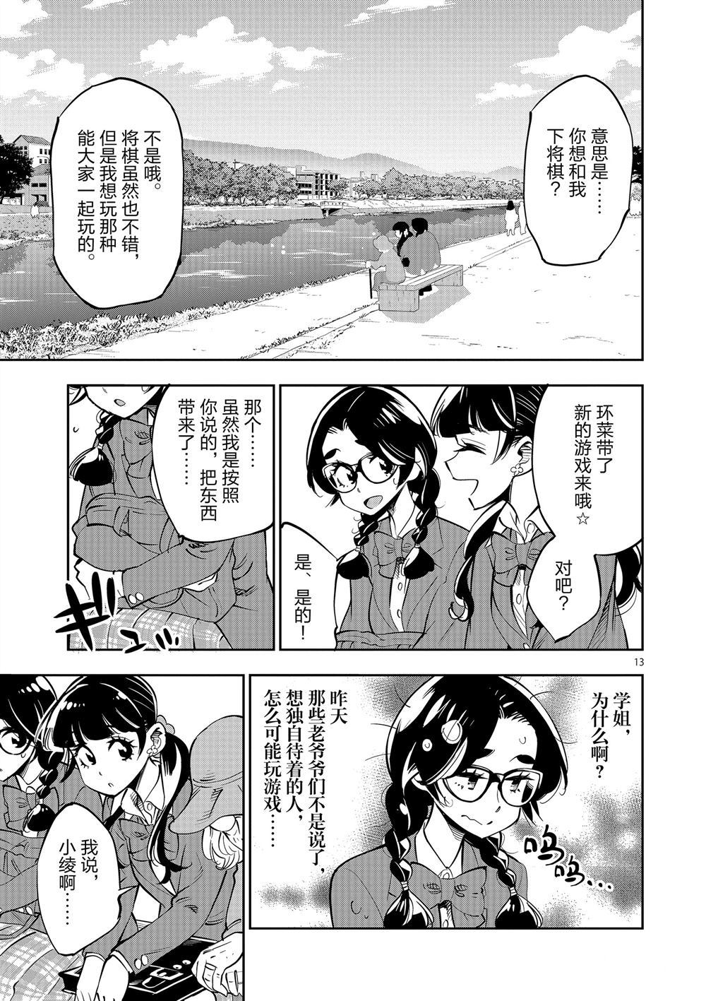 《放学后骰子俱乐部》第62话 第13页