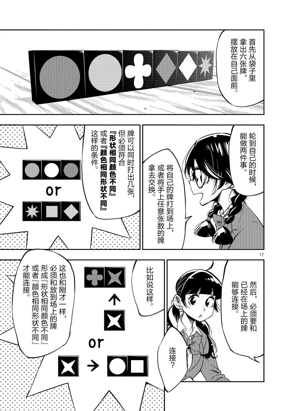 《放学后骰子俱乐部》第62话 第17页