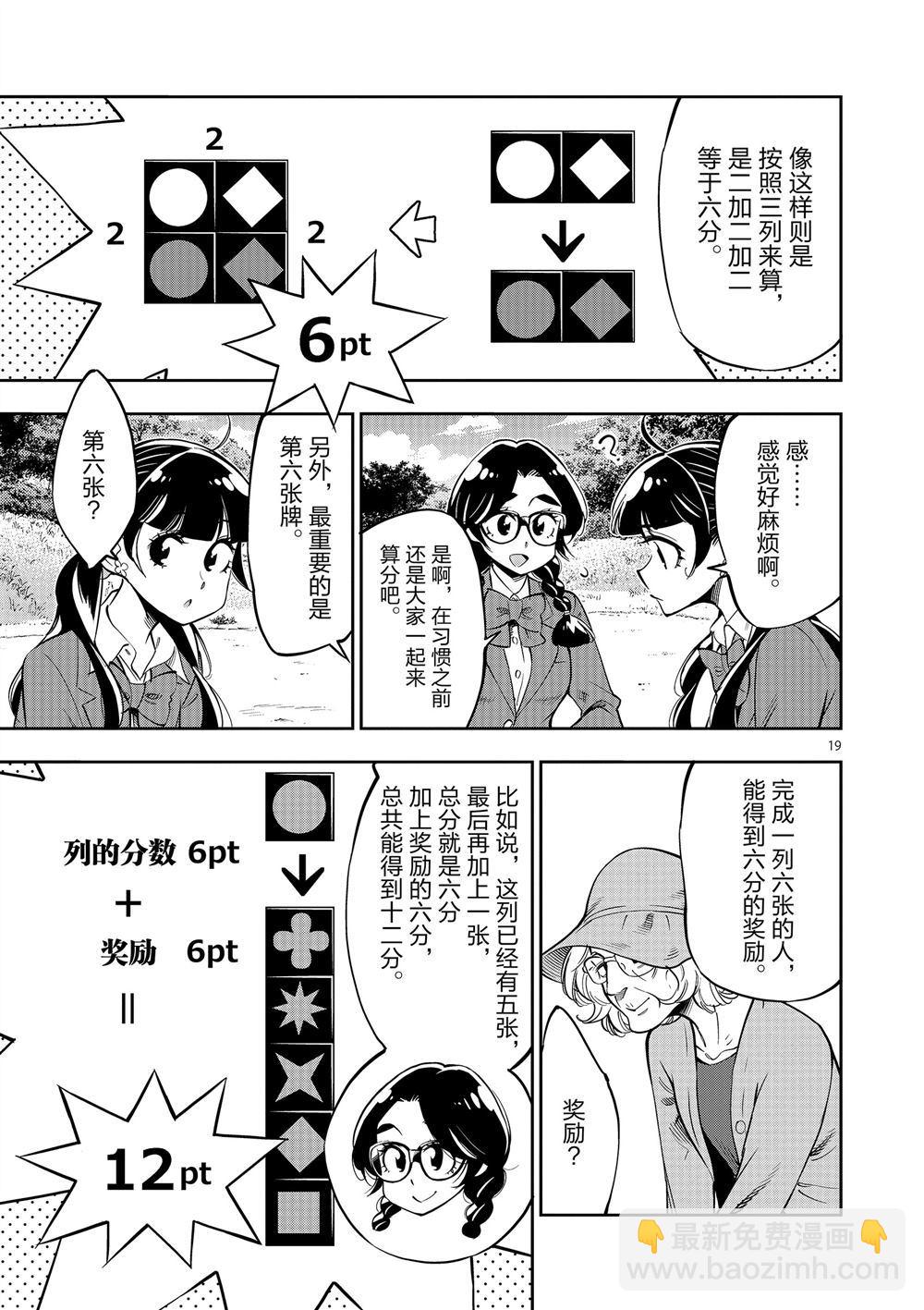《放学后骰子俱乐部》第62话 第19页